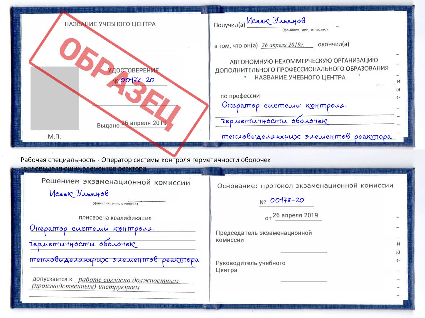 Оператор системы контроля герметичности оболочек тепловыделяющих элементов реактора Ижевск