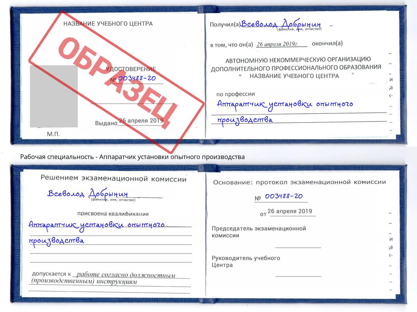 Аппаратчик установки опытного производства Ижевск