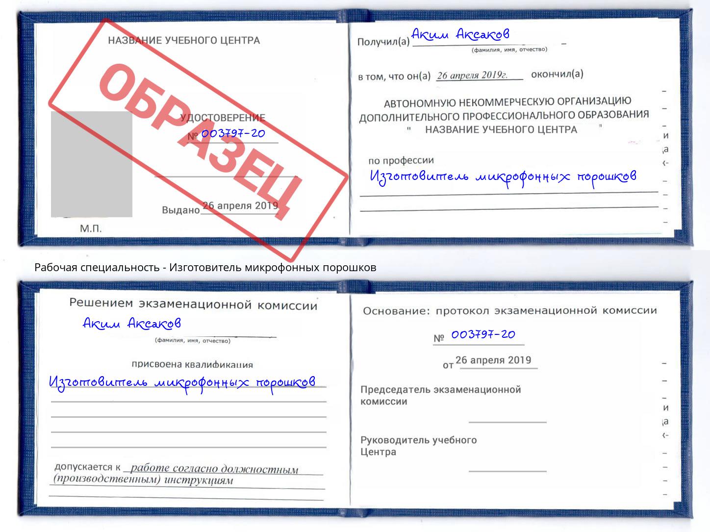 Изготовитель микрофонных порошков Ижевск