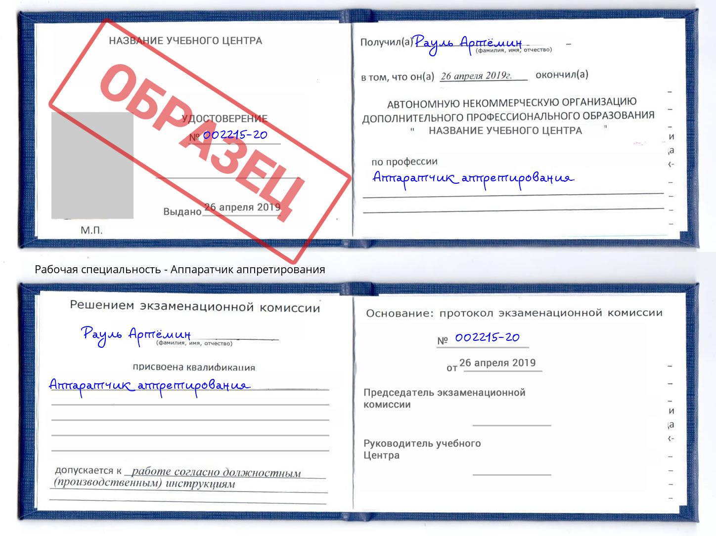 Аппаратчик аппретирования Ижевск