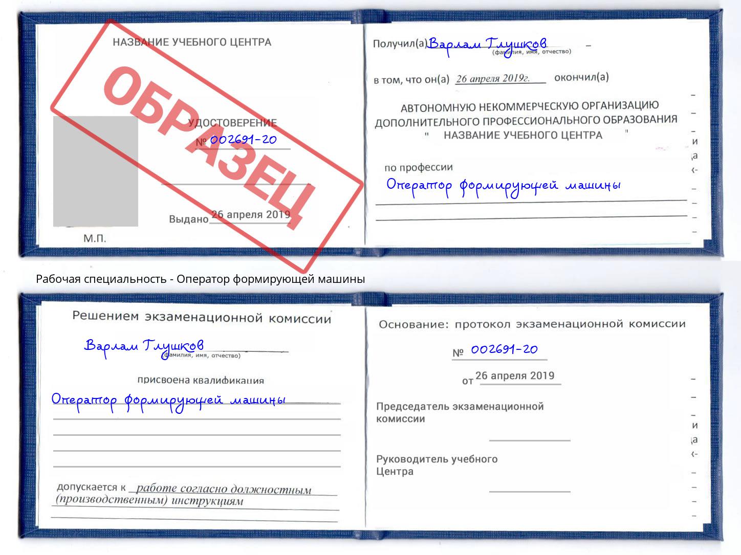 Оператор формирующей машины Ижевск