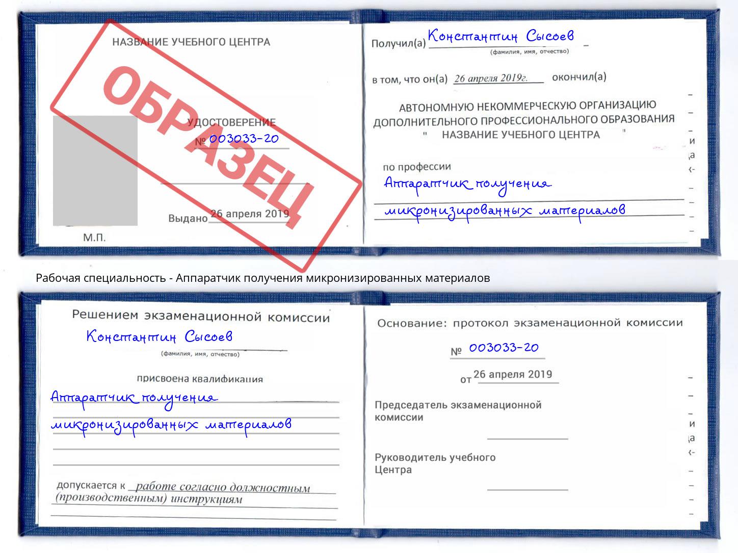 Аппаратчик получения микронизированных материалов Ижевск