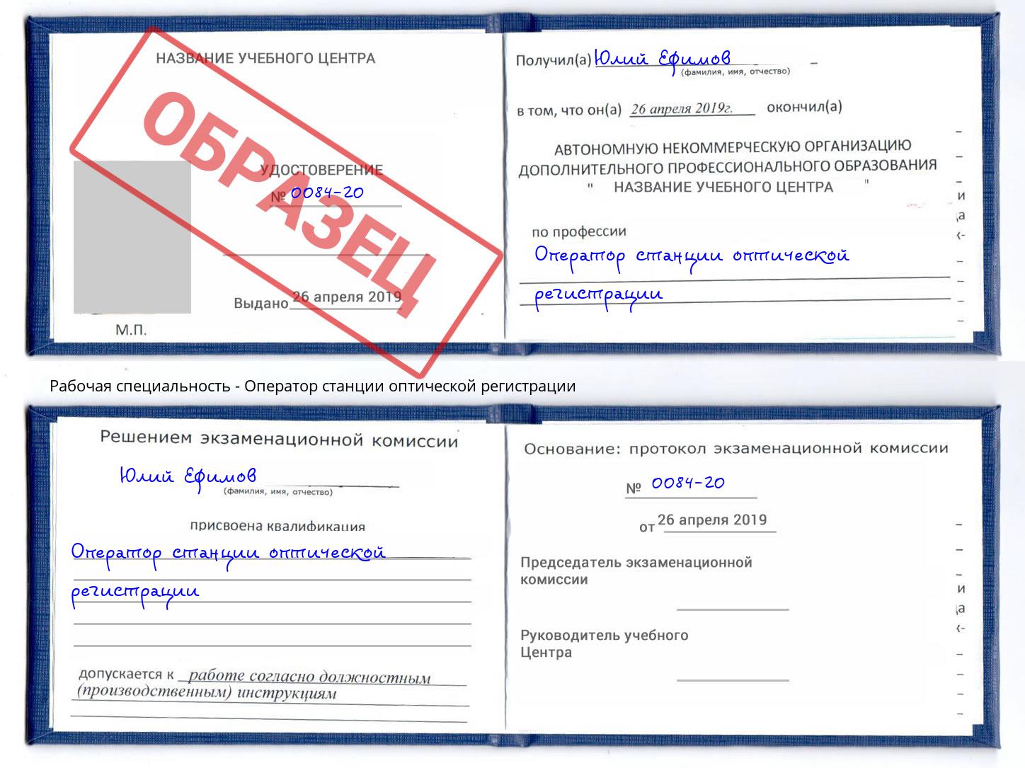 Оператор станции оптической регистрации Ижевск