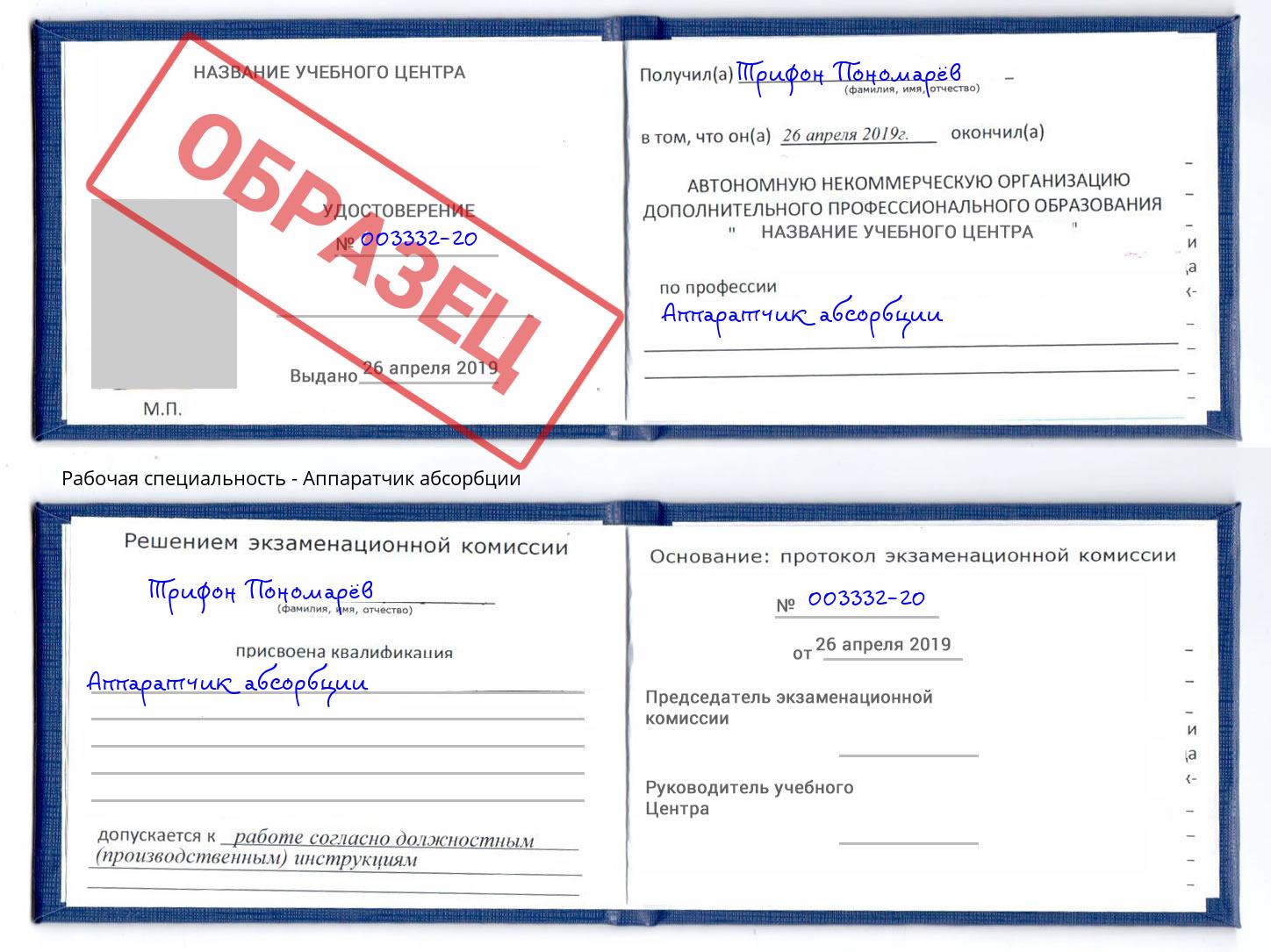 Аппаратчик абсорбции Ижевск