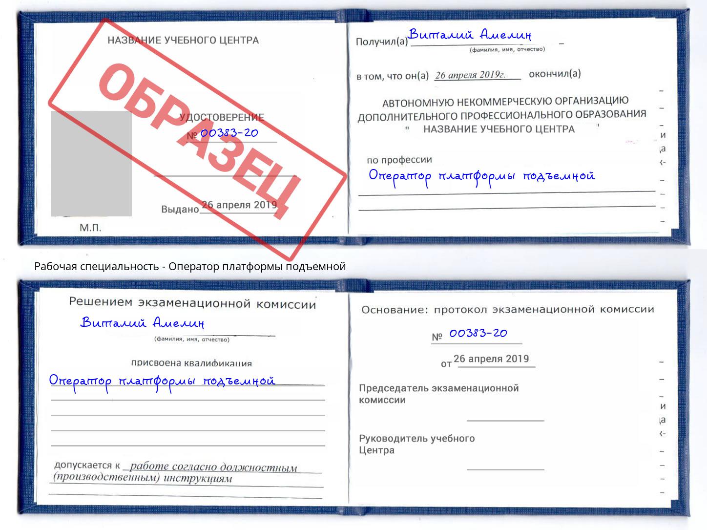 Оператор платформы подъемной Ижевск
