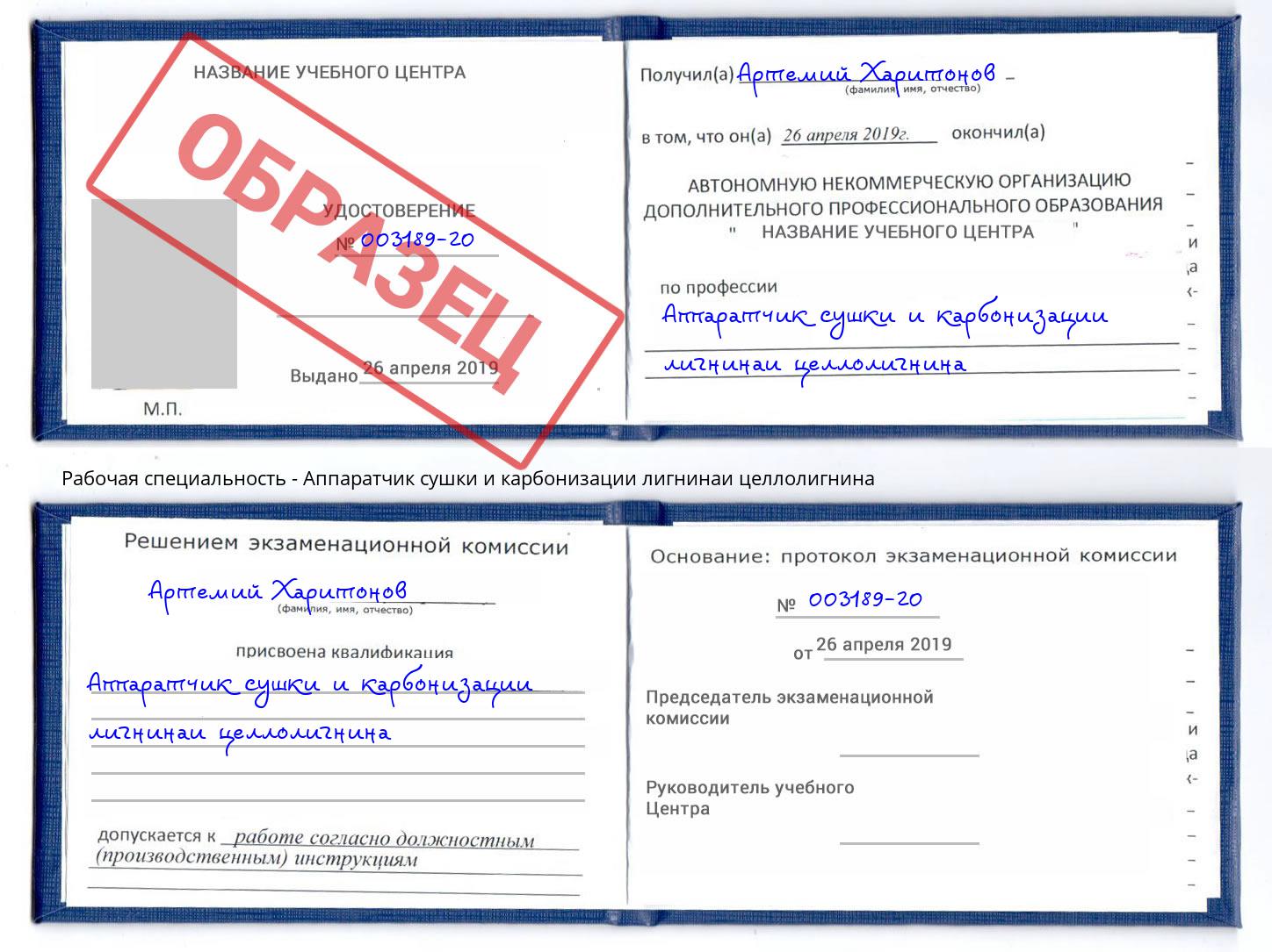 Аппаратчик сушки и карбонизации лигнинаи целлолигнина Ижевск