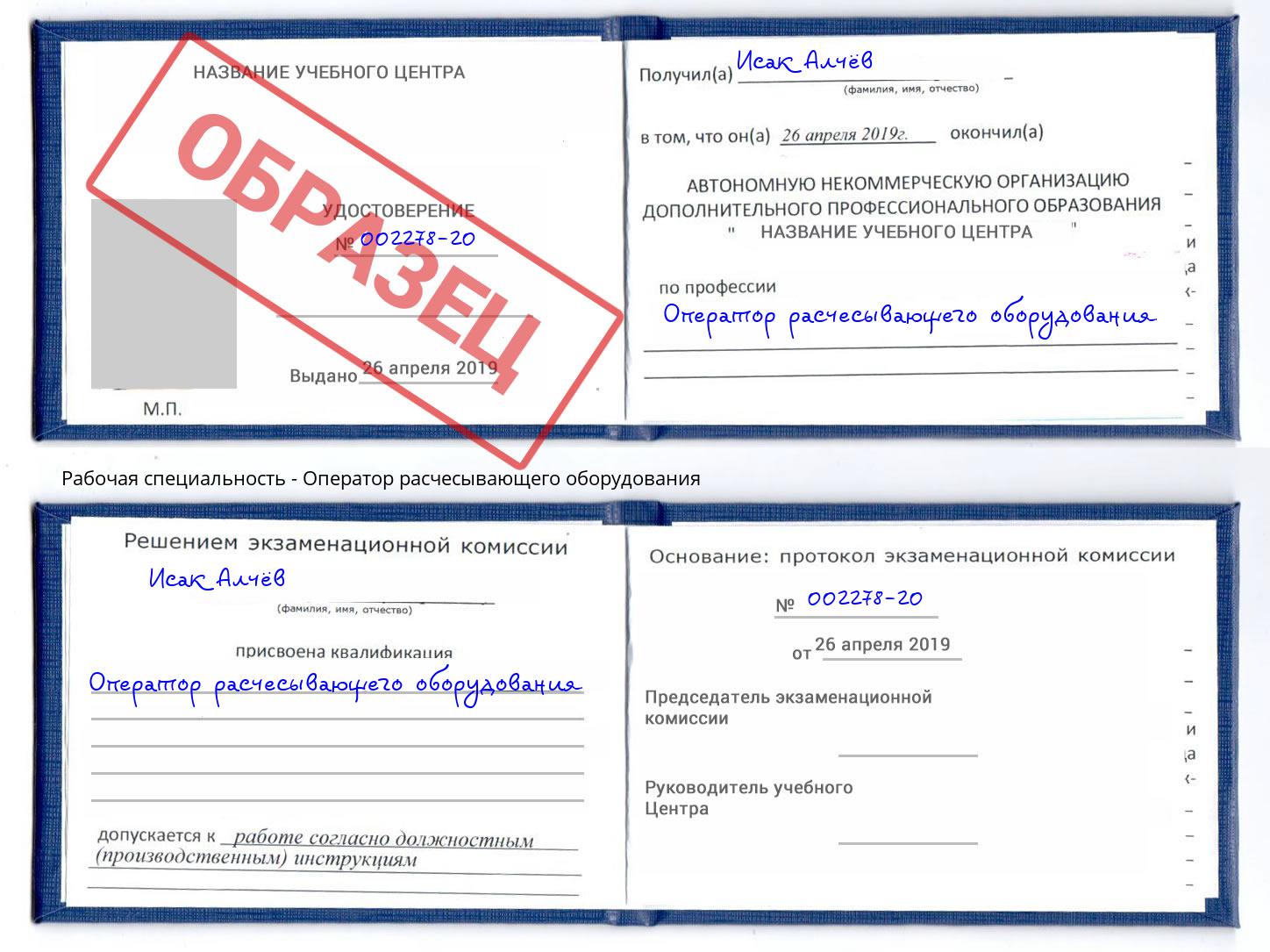 Оператор расчесывающего оборудования Ижевск