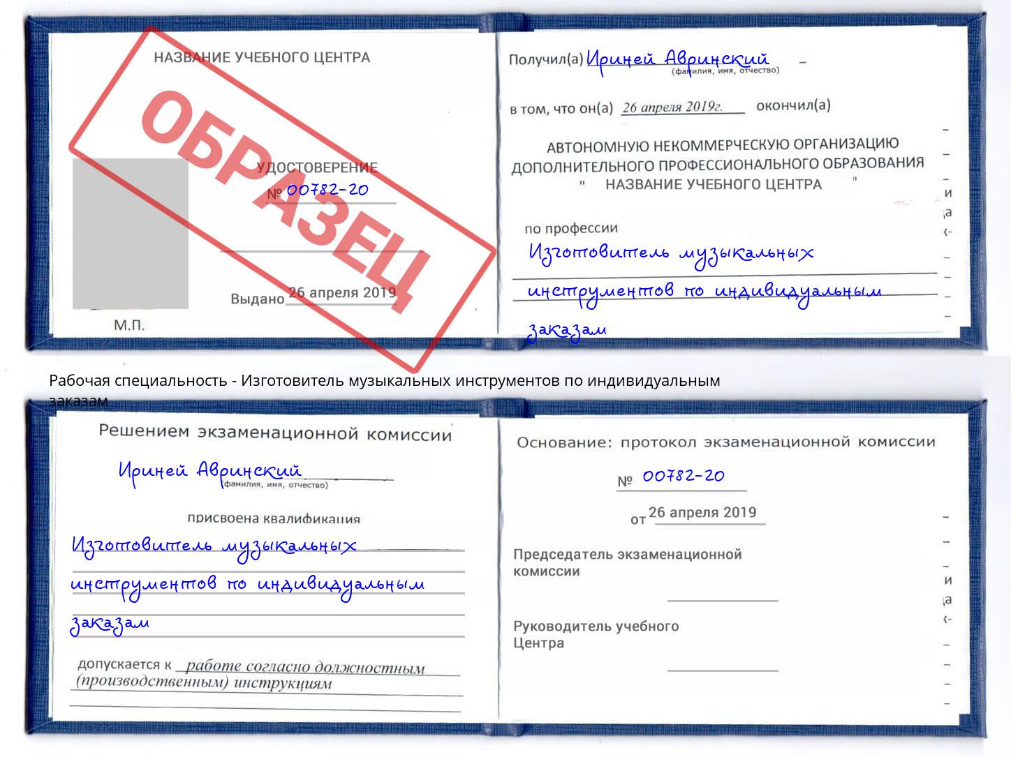 Изготовитель музыкальных инструментов по индивидуальным заказам Ижевск