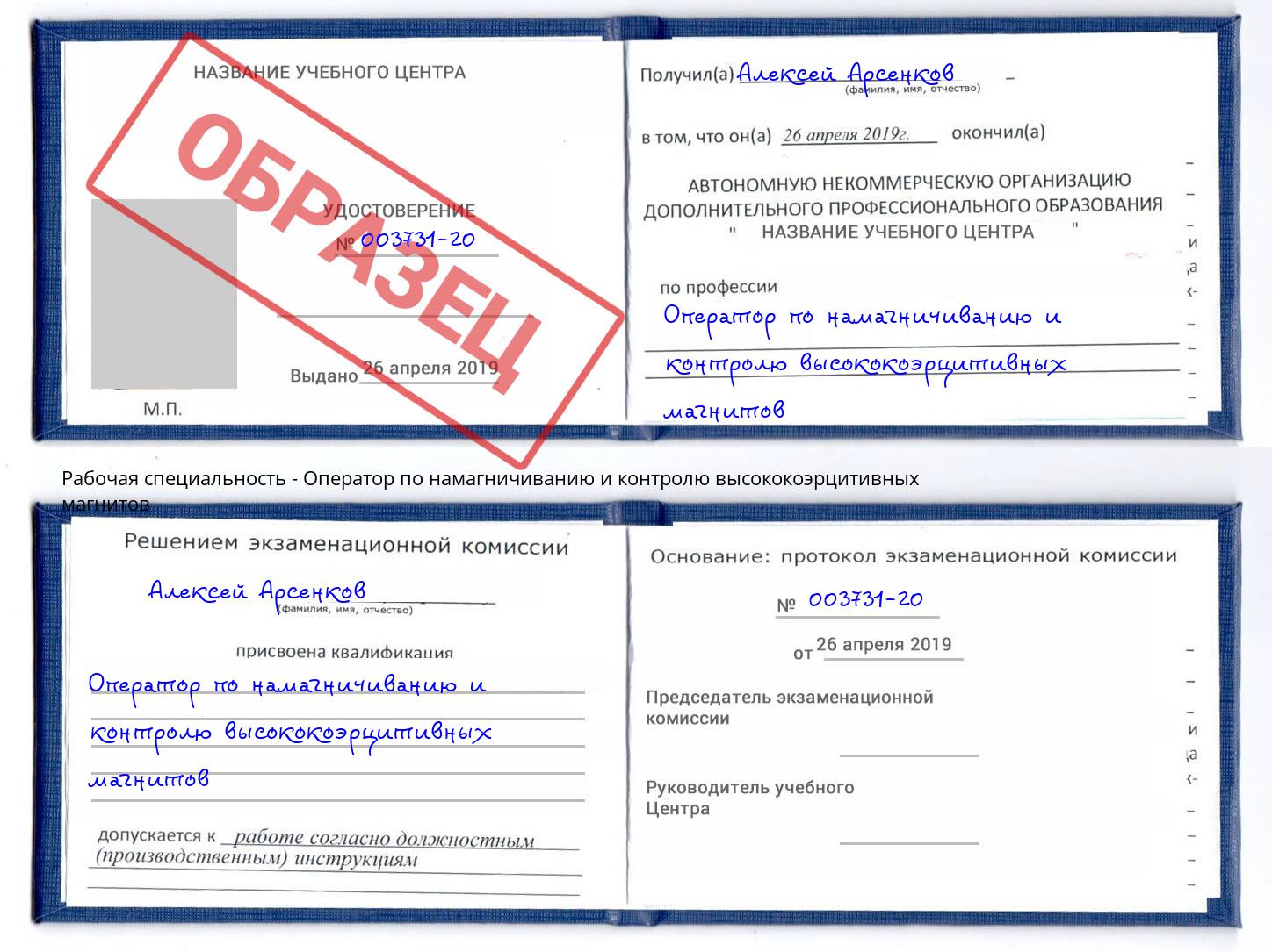 Оператор по намагничиванию и контролю высококоэрцитивных магнитов Ижевск