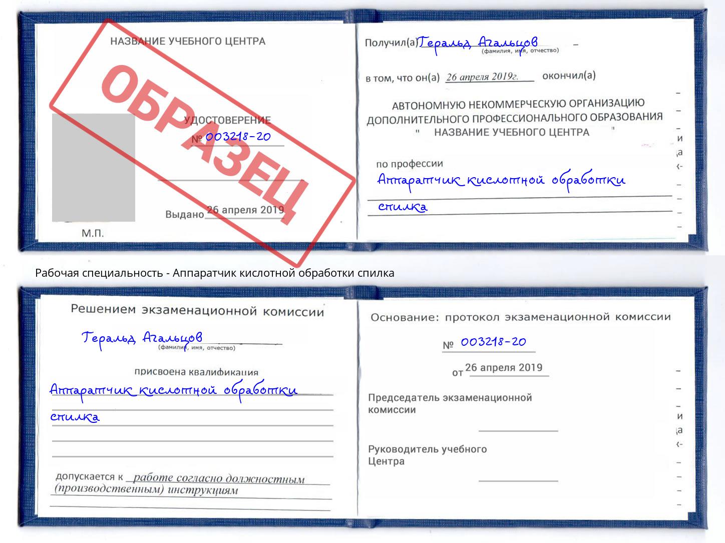 Аппаратчик кислотной обработки спилка Ижевск