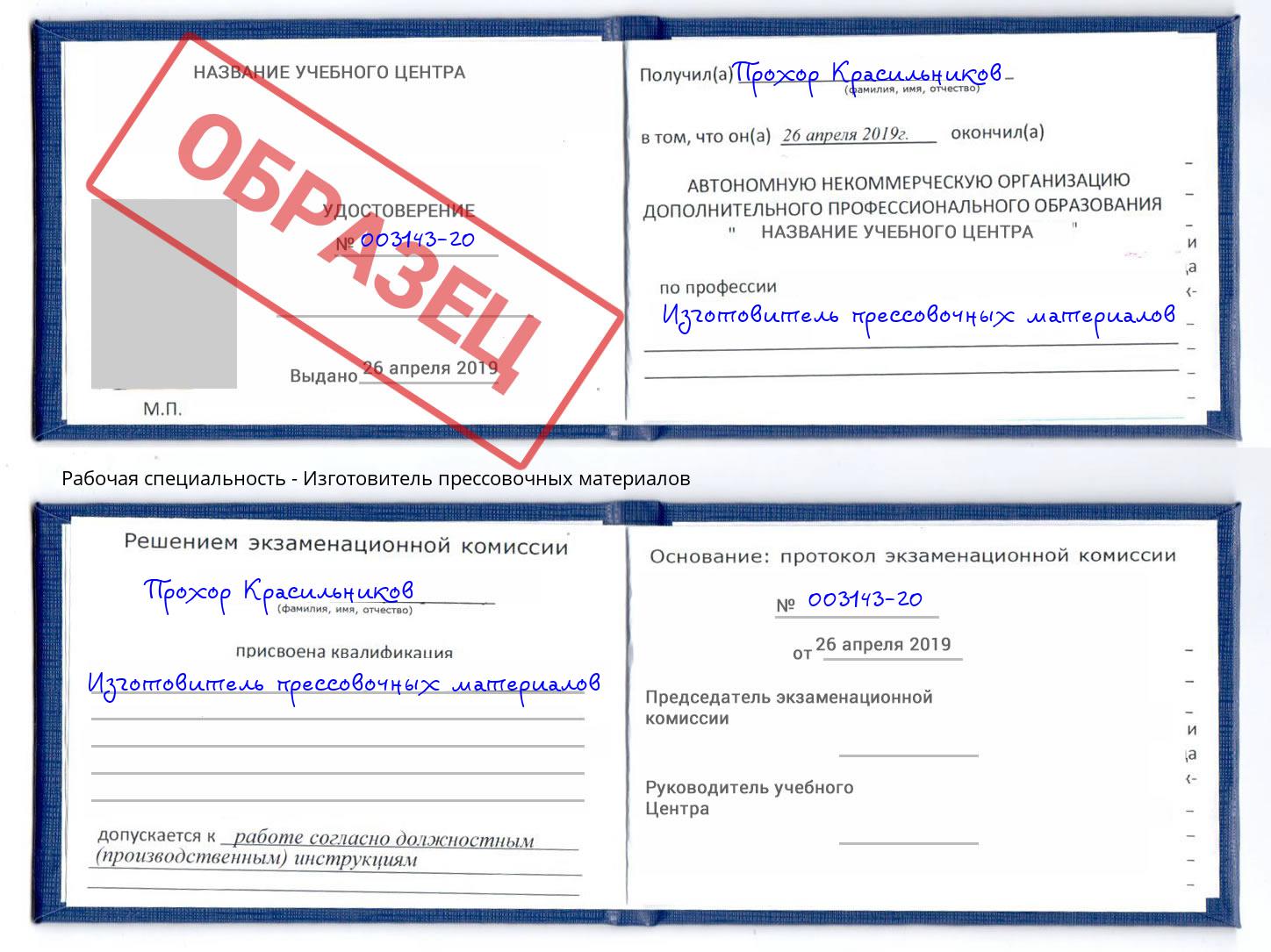 Изготовитель прессовочных материалов Ижевск