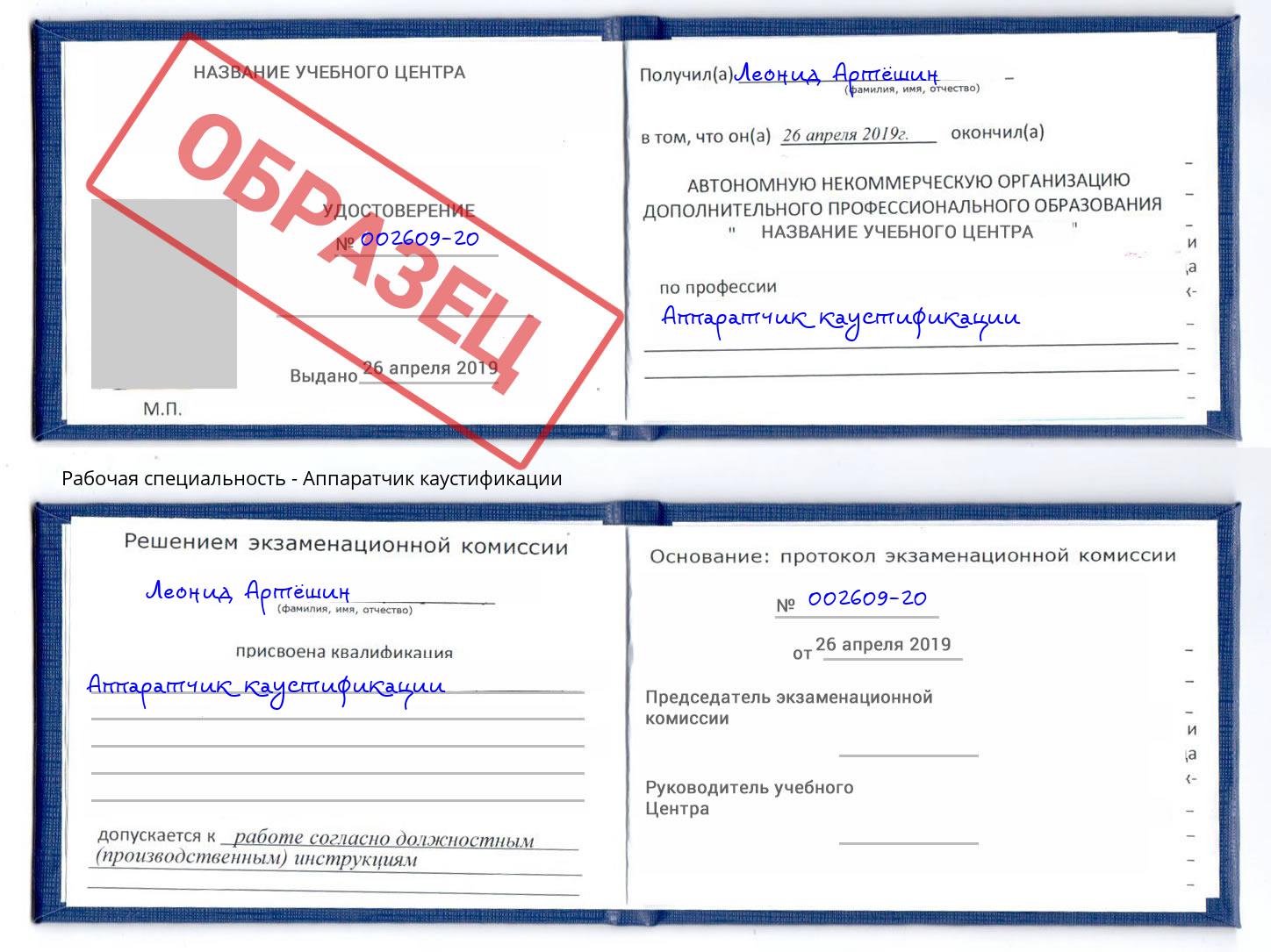 Аппаратчик каустификации Ижевск