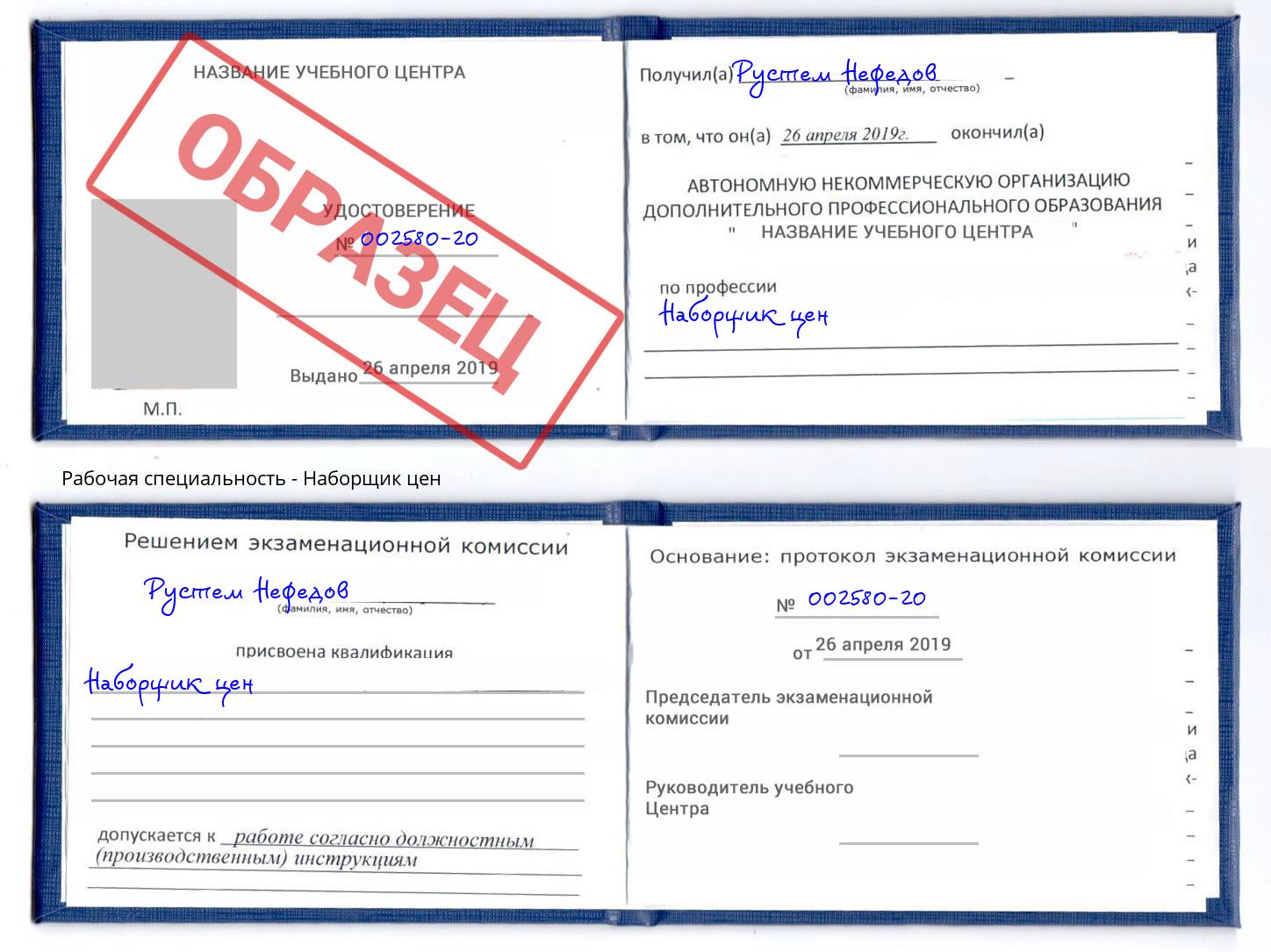 Наборщик цен Ижевск