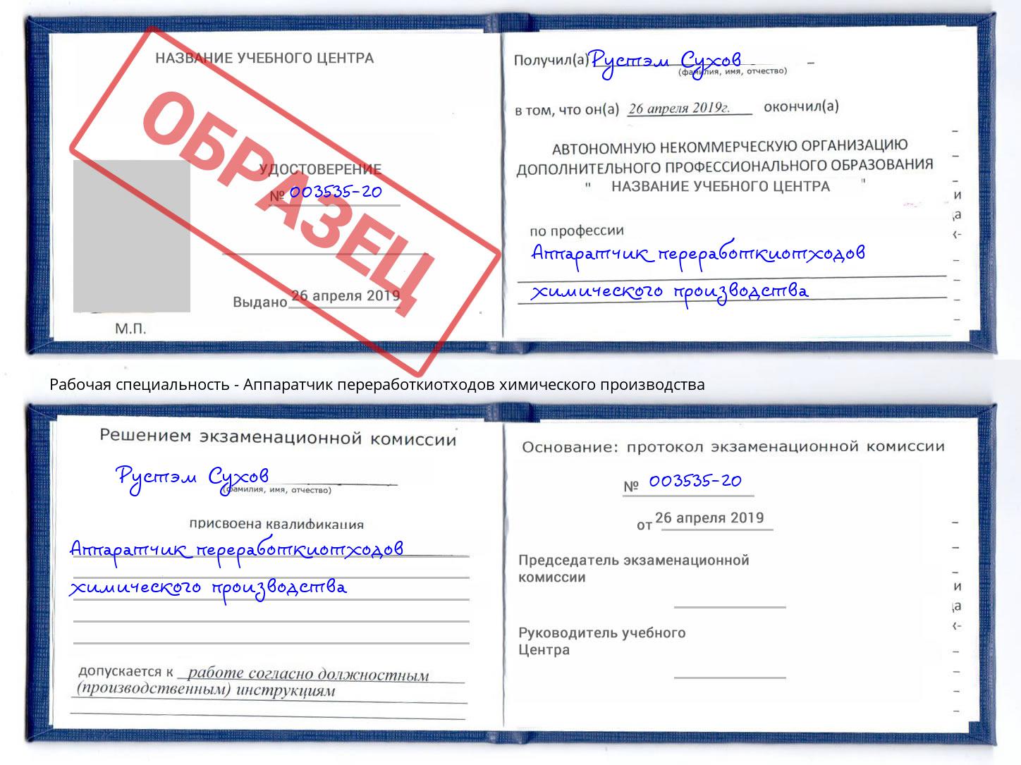 Аппаратчик переработкиотходов химического производства Ижевск