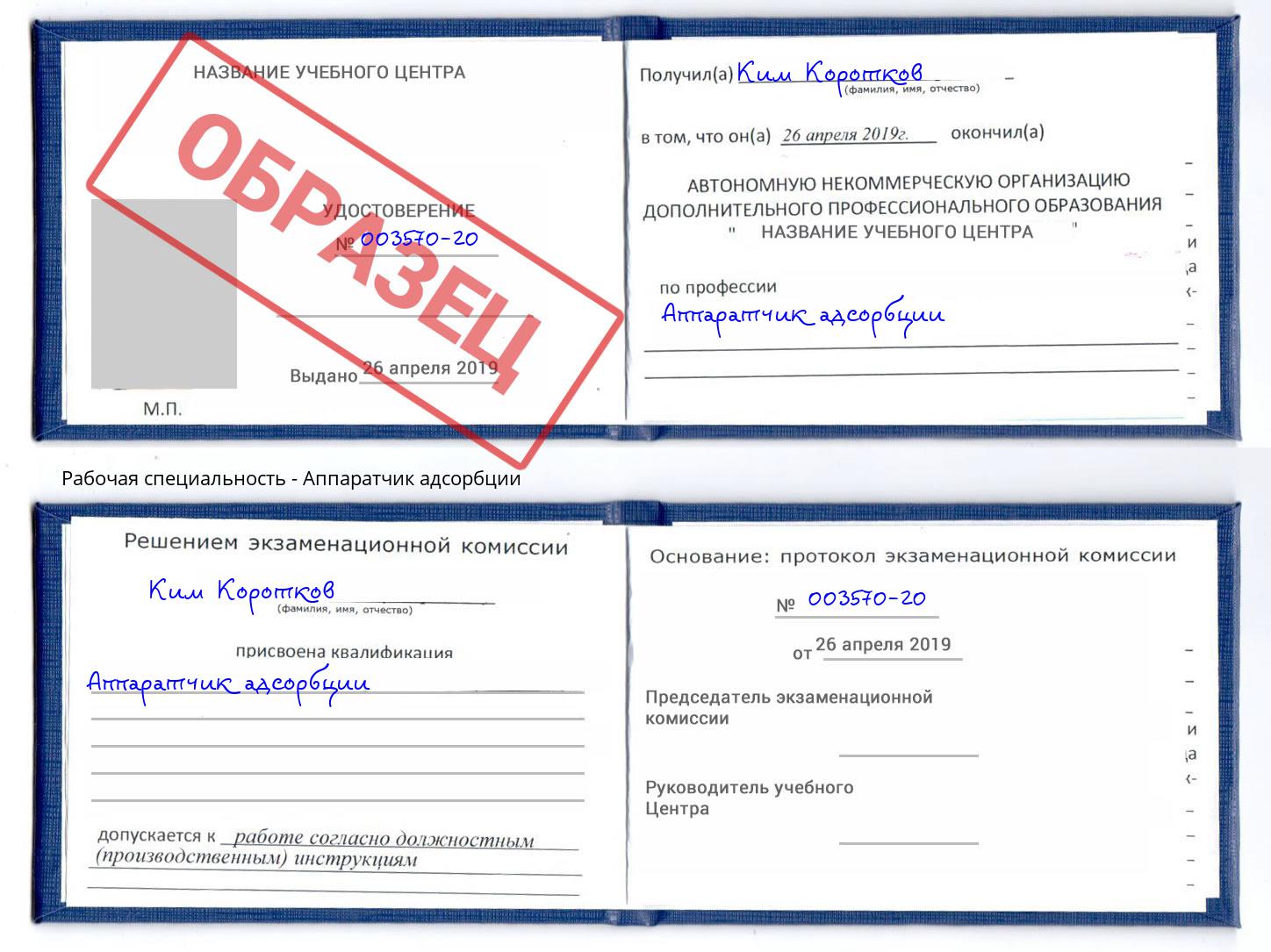 Аппаратчик адсорбции Ижевск