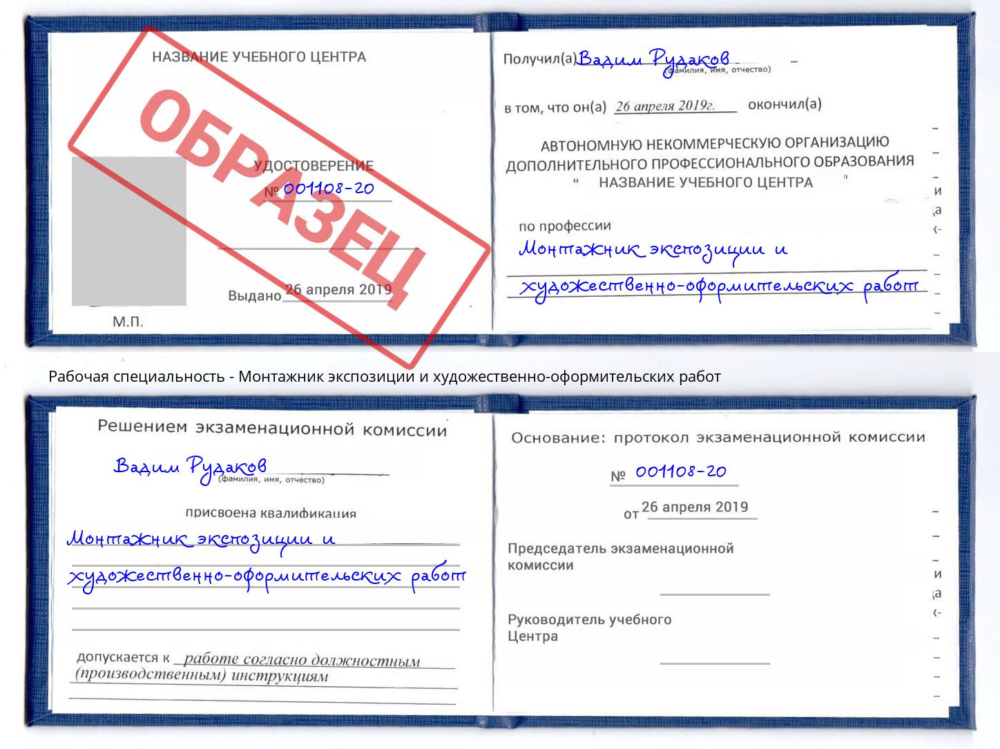 Монтажник экспозиции и художественно-оформительских работ Ижевск