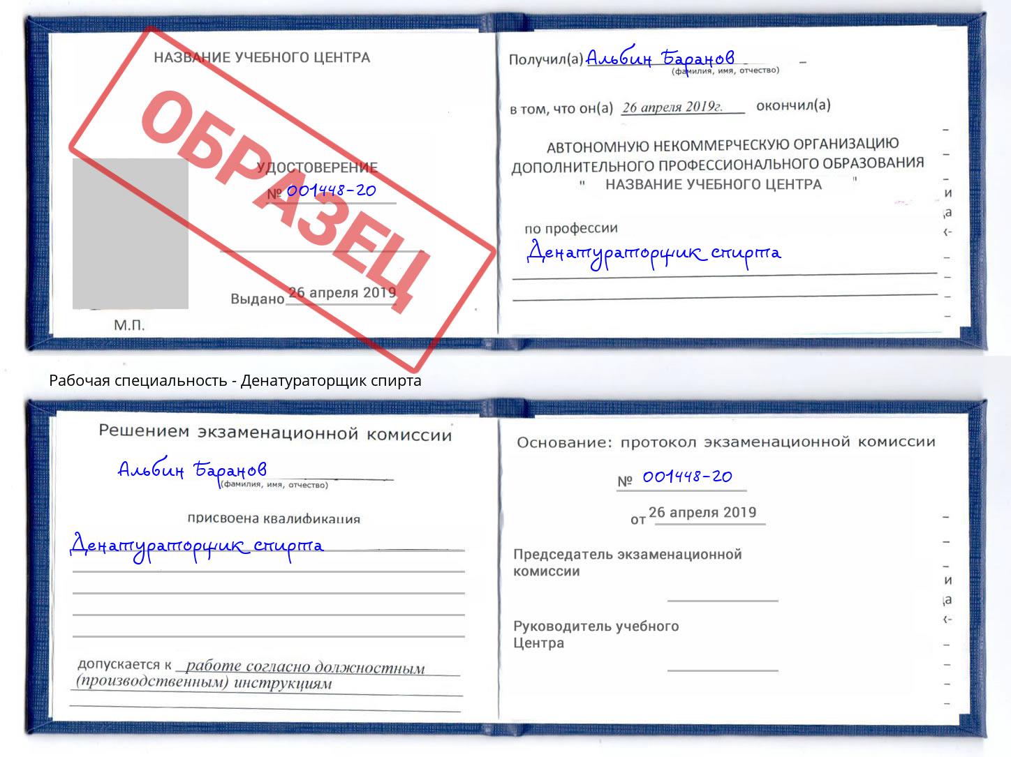 Денатураторщик спирта Ижевск