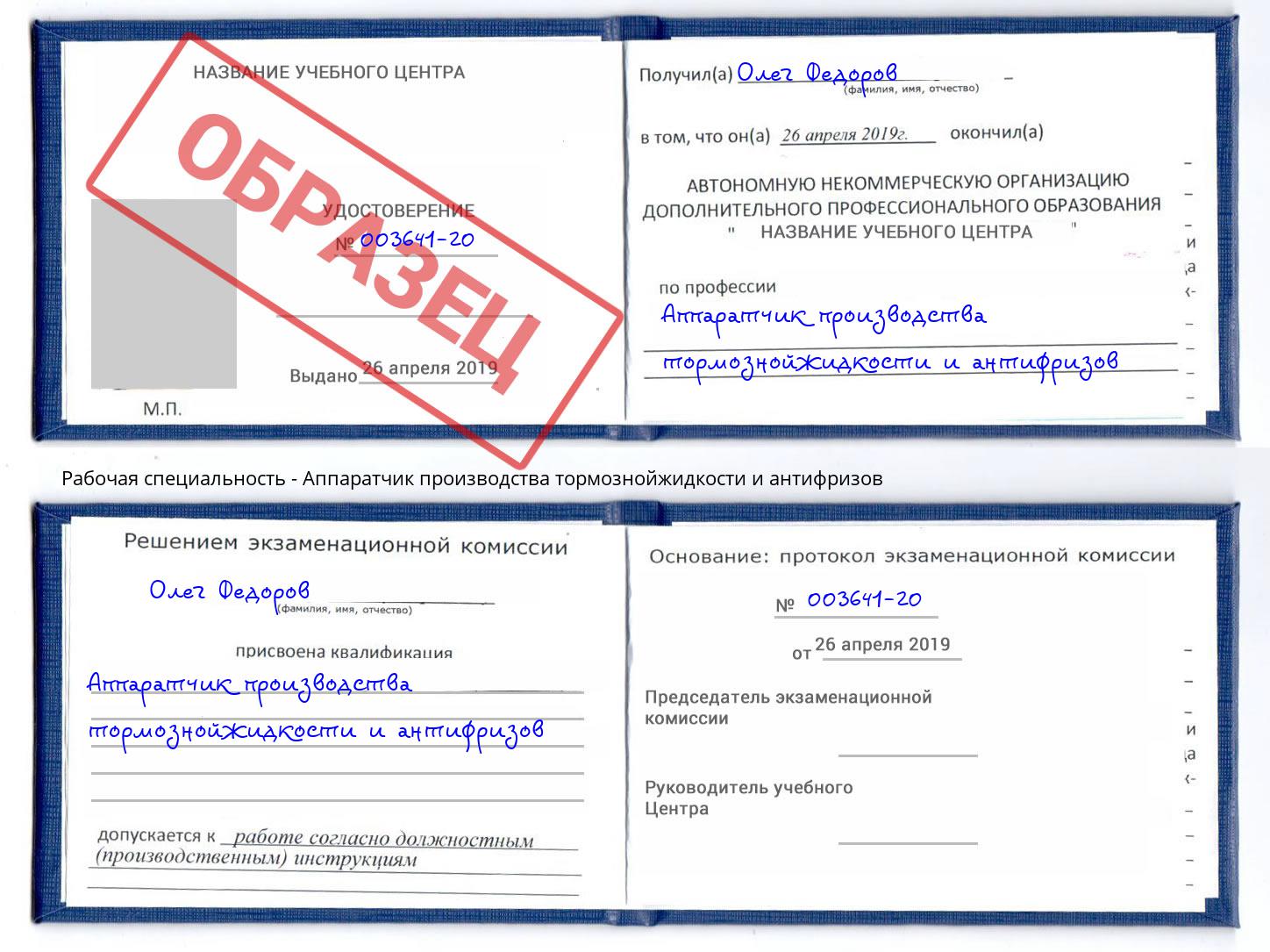 Аппаратчик производства тормознойжидкости и антифризов Ижевск