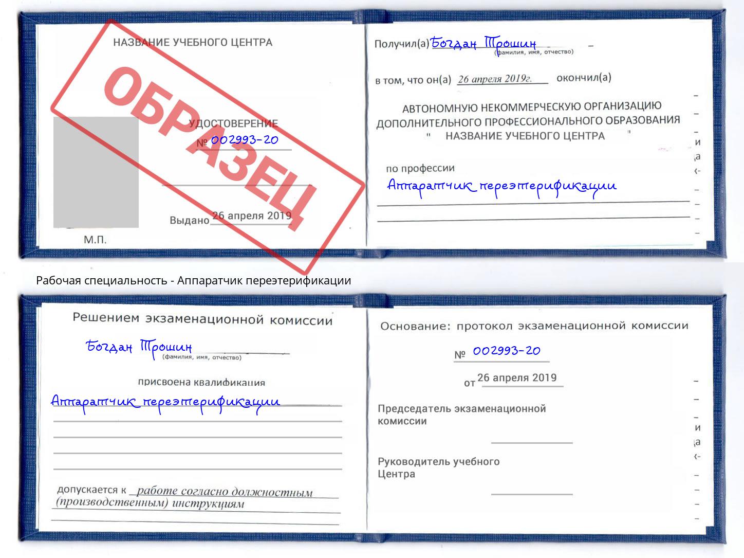 Аппаратчик переэтерификации Ижевск