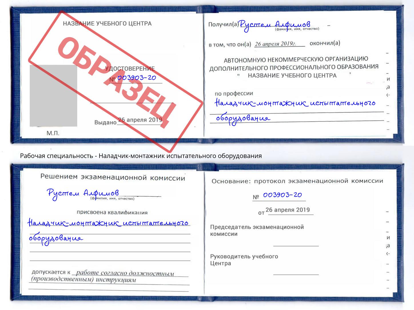 Наладчик-монтажник испытательного оборудования Ижевск