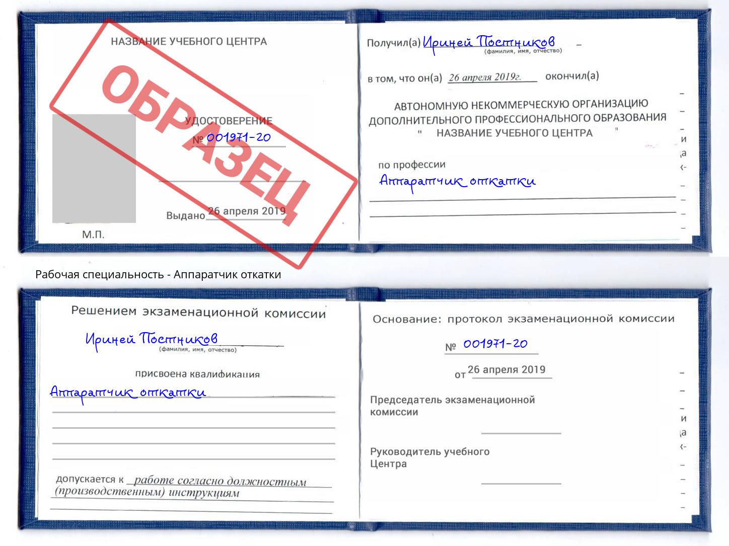 Аппаратчик откатки Ижевск