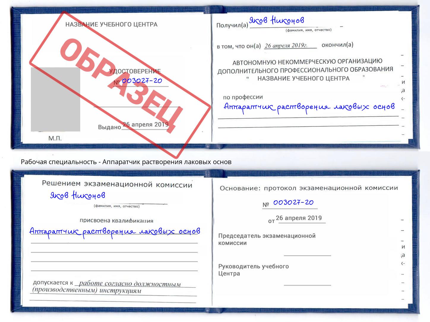 Аппаратчик растворения лаковых основ Ижевск