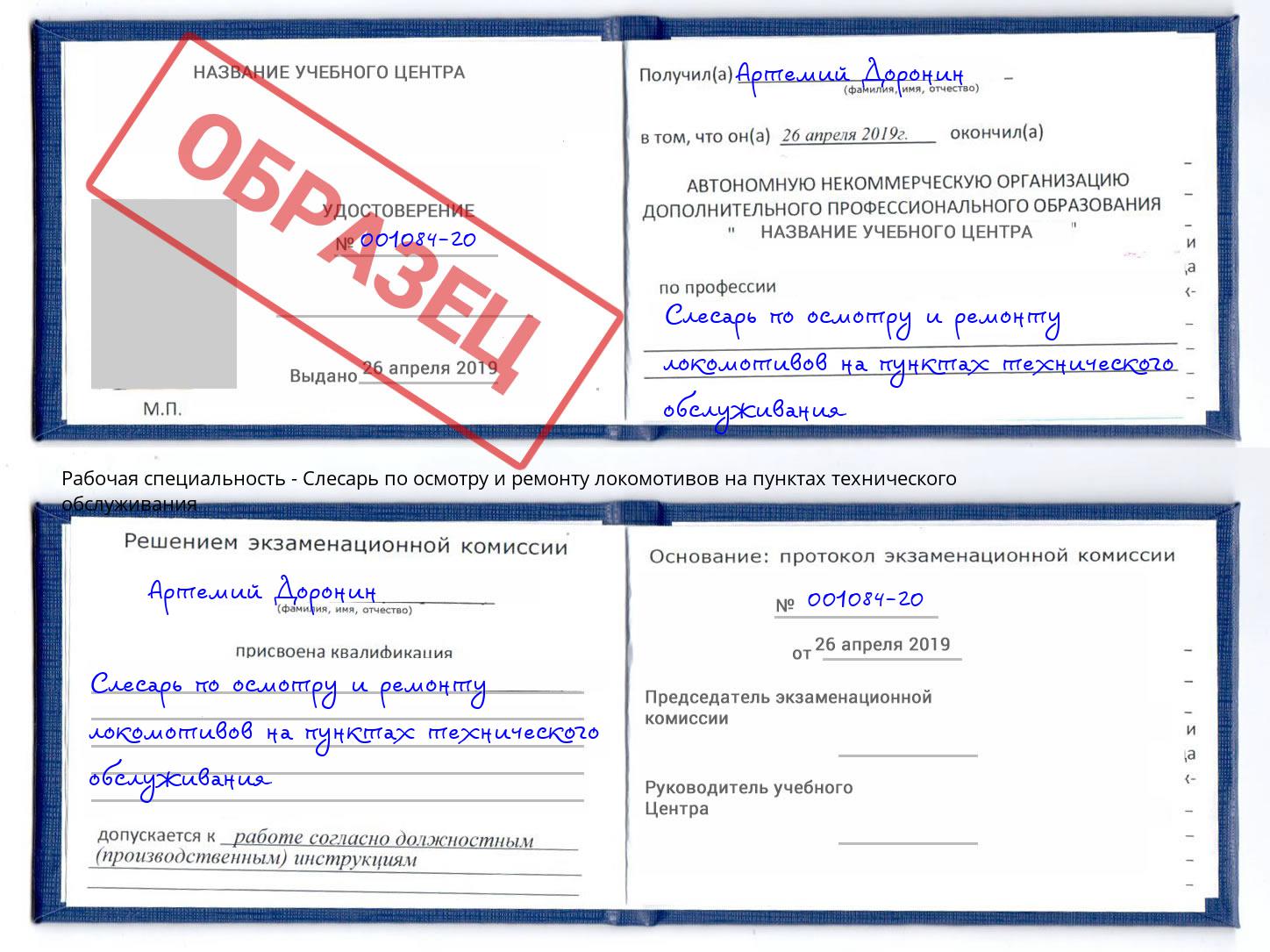 Слесарь по осмотру и ремонту локомотивов на пунктах технического обслуживания Ижевск