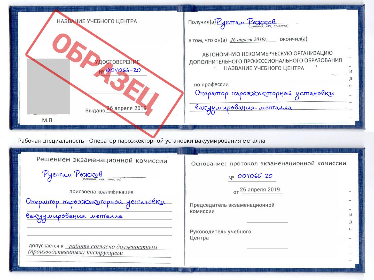 Оператор пароэжекторной установки вакуумирования металла Ижевск