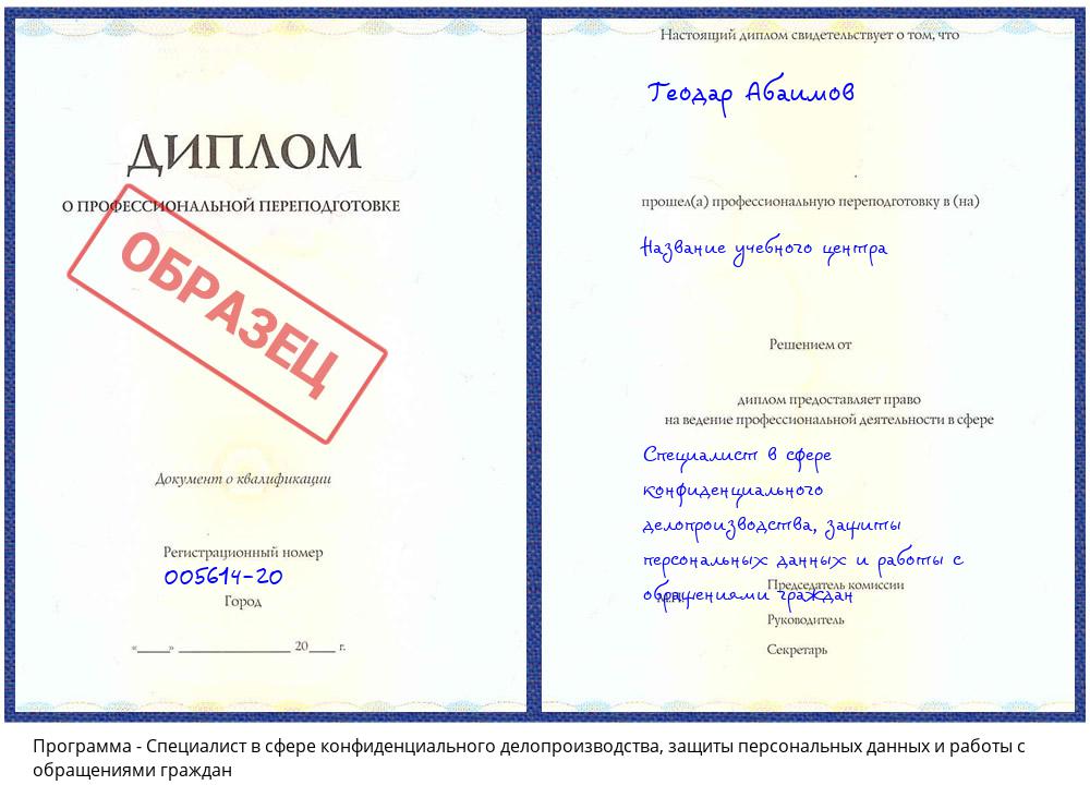 Специалист в сфере конфиденциального делопроизводства, защиты персональных данных и работы с обращениями граждан Ижевск