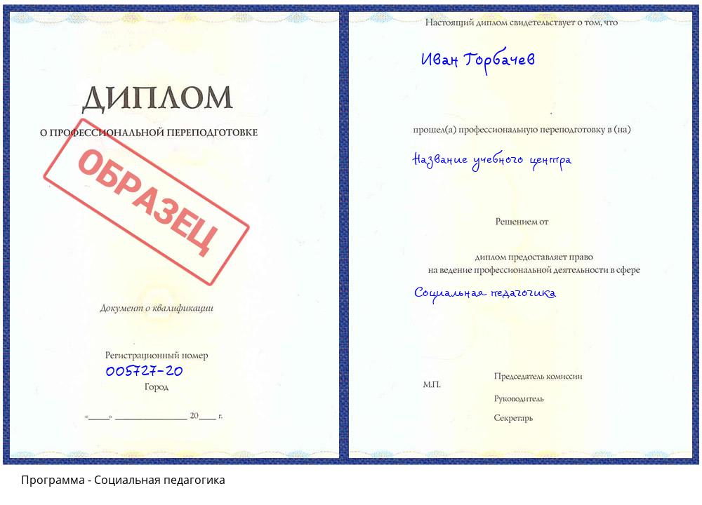 Социальная педагогика Ижевск