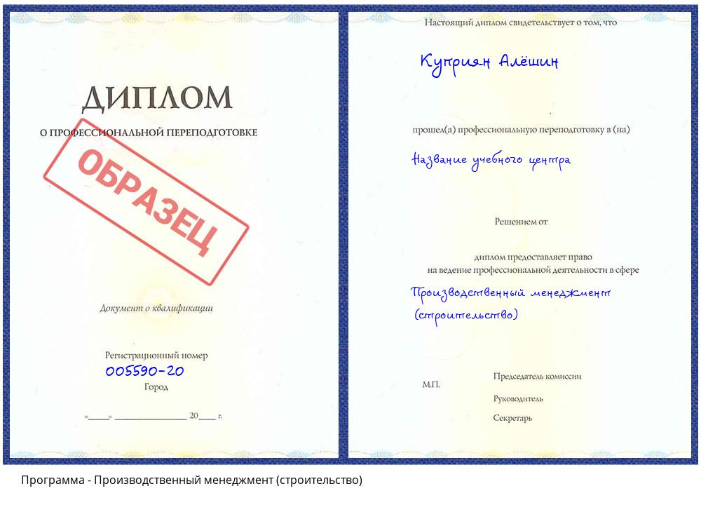 Производственный менеджмент (строительство) Ижевск