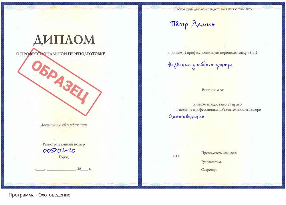 Охотоведение Ижевск