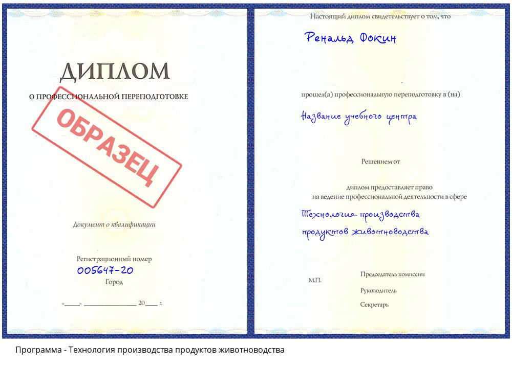 Технология производства продуктов животноводства Ижевск