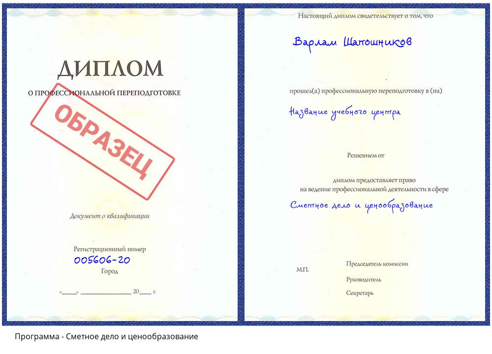 Сметное дело и ценообразование Ижевск