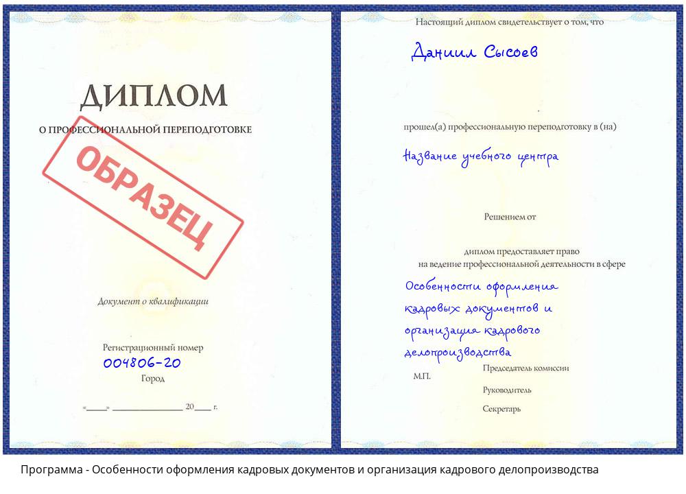 Особенности оформления кадровых документов и организация кадрового делопроизводства Ижевск