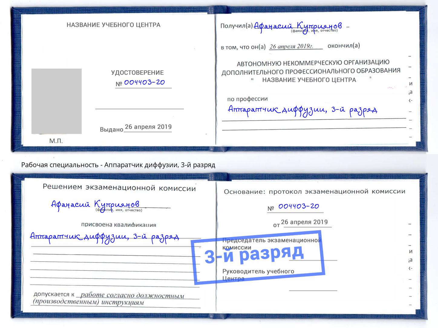 корочка 3-й разряд Аппаратчик диффузии Ижевск