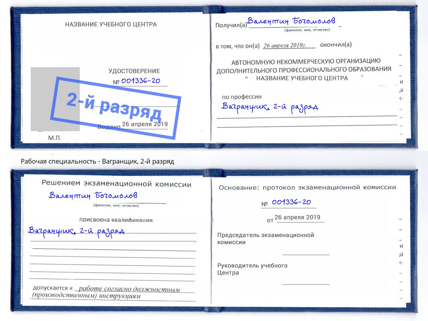 корочка 2-й разряд Вагранщик Ижевск