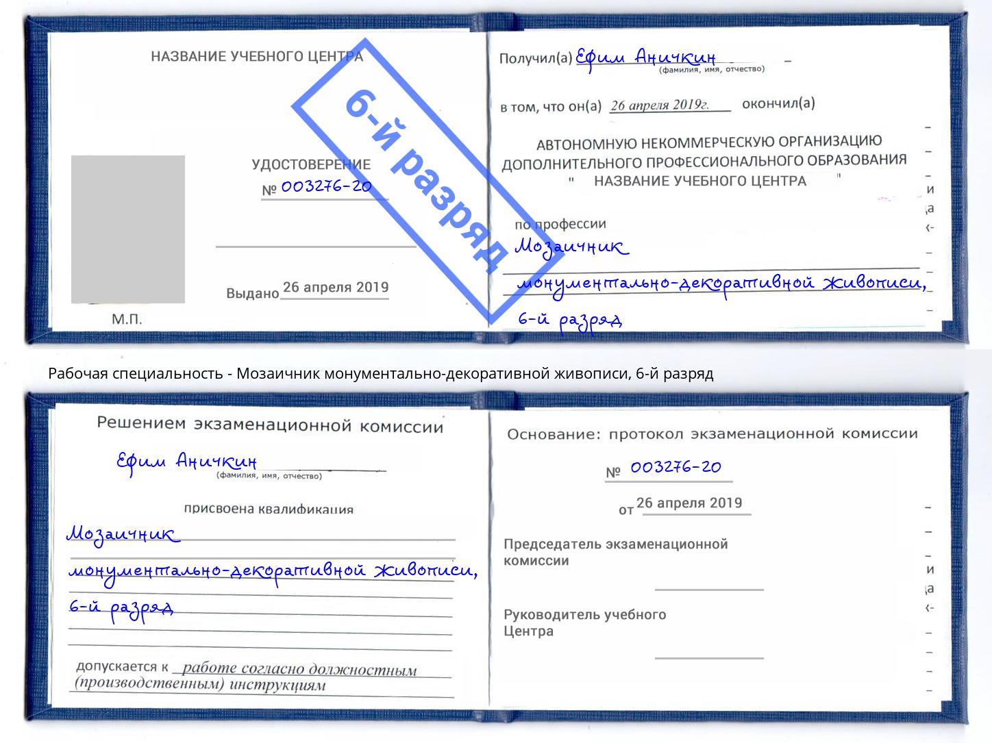 корочка 6-й разряд Мозаичник монументально-декоративной живописи Ижевск