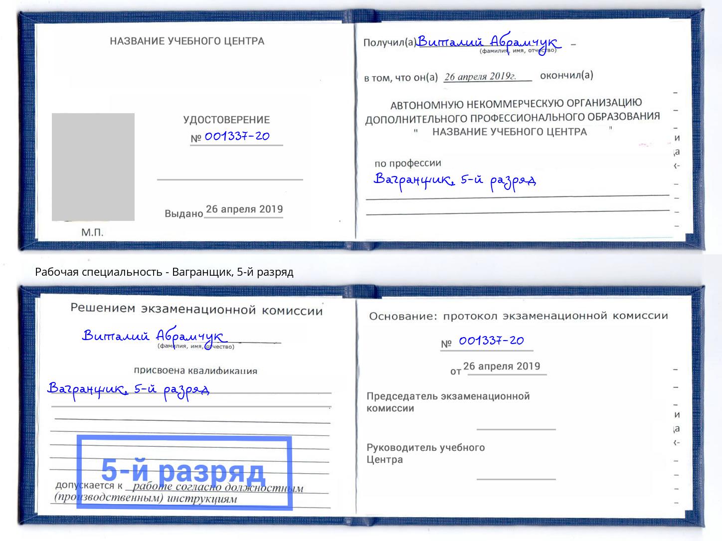 корочка 5-й разряд Вагранщик Ижевск