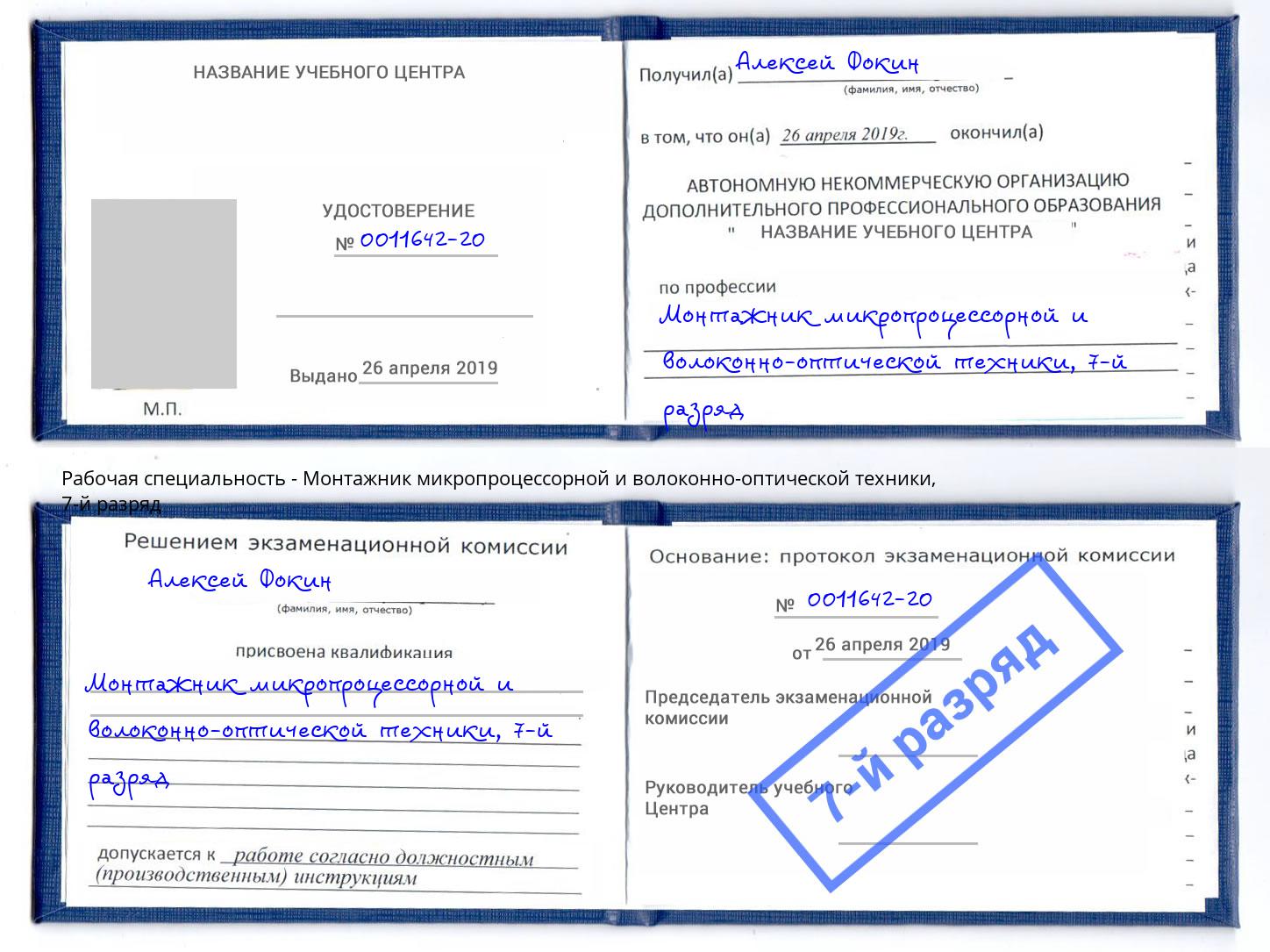 корочка 7-й разряд Монтажник микропроцессорной и волоконно-оптической техники Ижевск