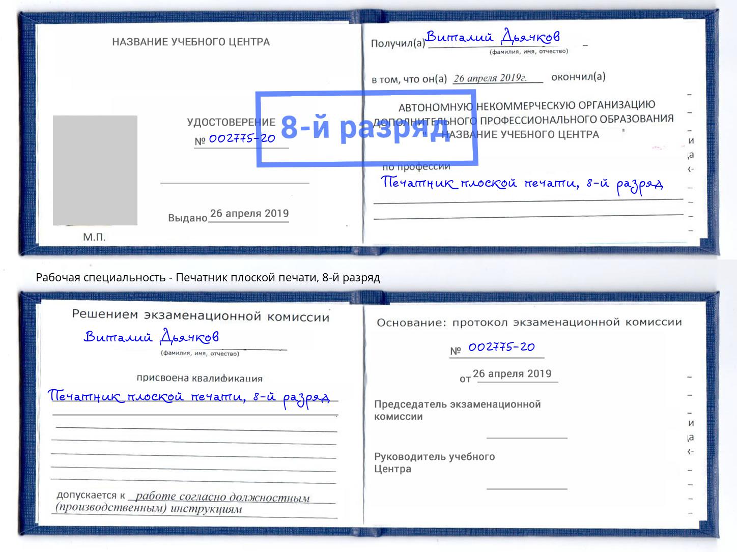 корочка 8-й разряд Печатник плоской печати Ижевск