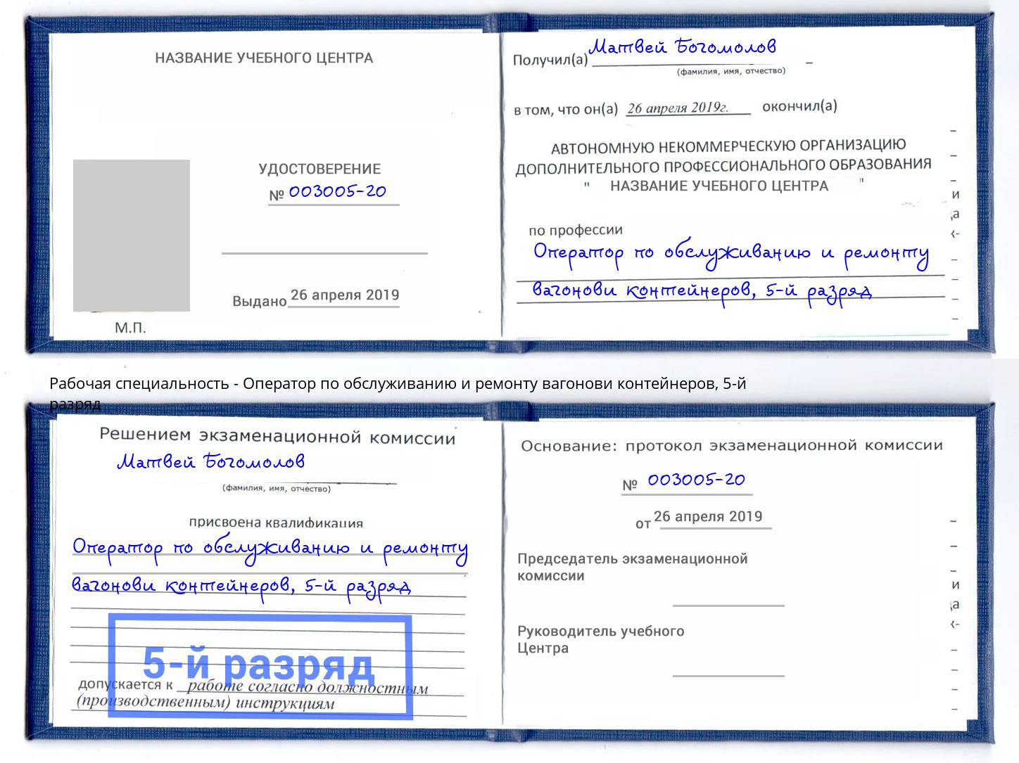 корочка 5-й разряд Оператор по обслуживанию и ремонту вагонови контейнеров Ижевск