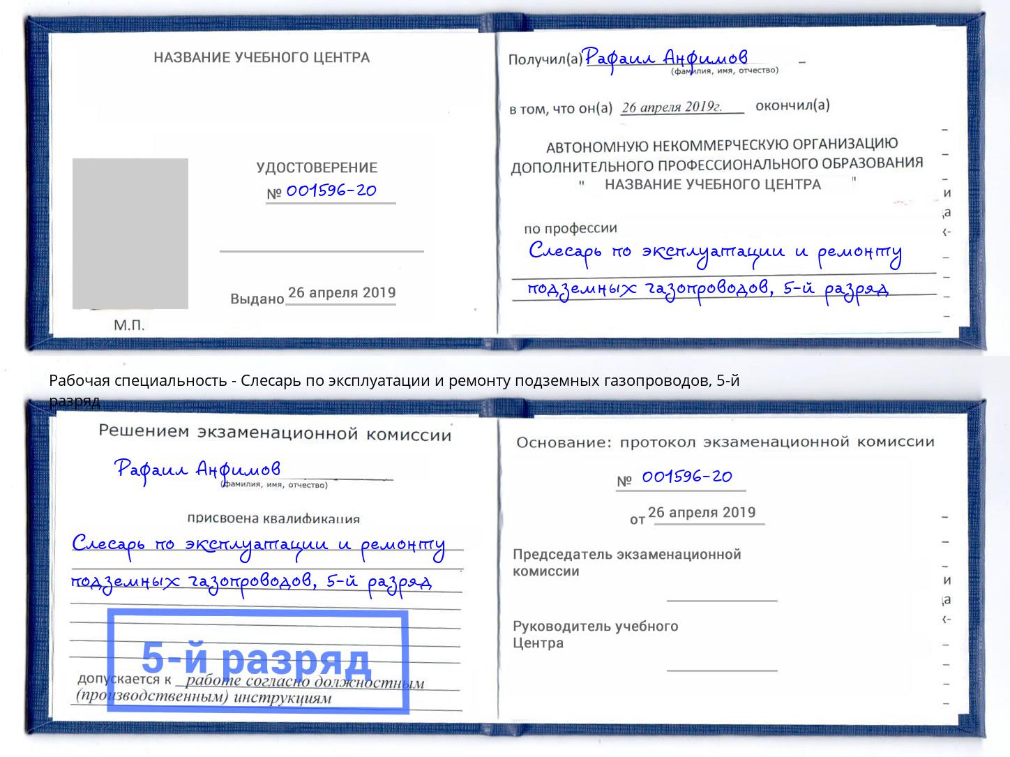 корочка 5-й разряд Слесарь по эксплуатации и ремонту подземных газопроводов Ижевск