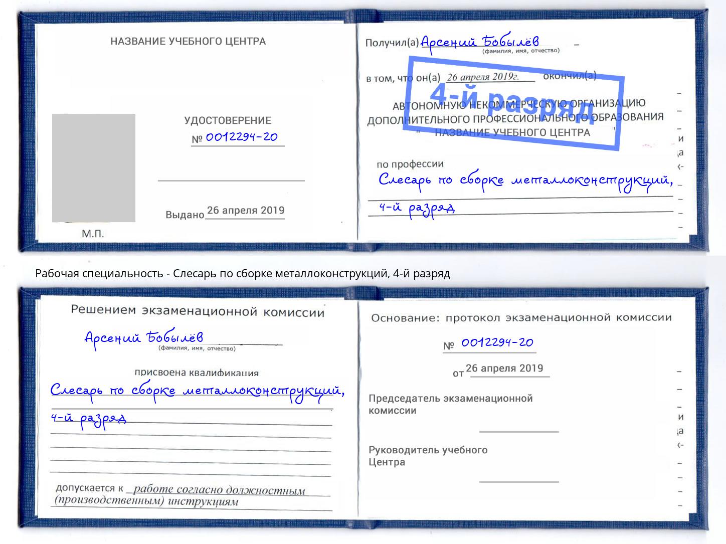 корочка 4-й разряд Слесарь по сборке металлоконструкций Ижевск