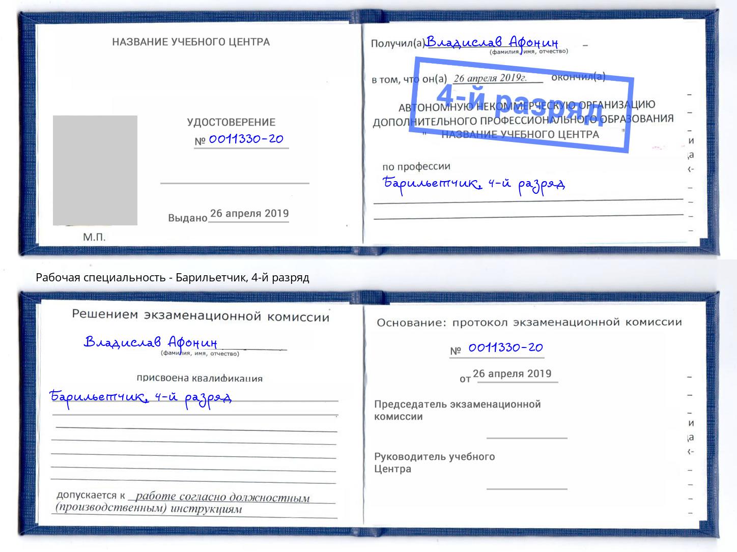 корочка 4-й разряд Барильетчик Ижевск