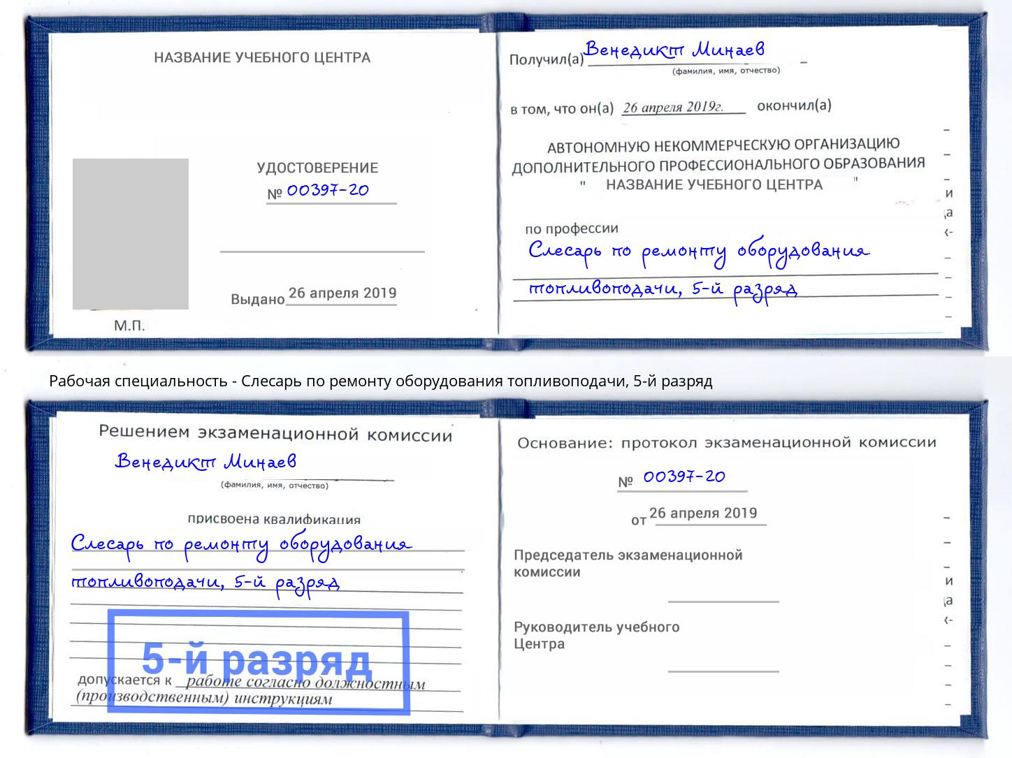 корочка 5-й разряд Слесарь по ремонту оборудования топливоподачи Ижевск