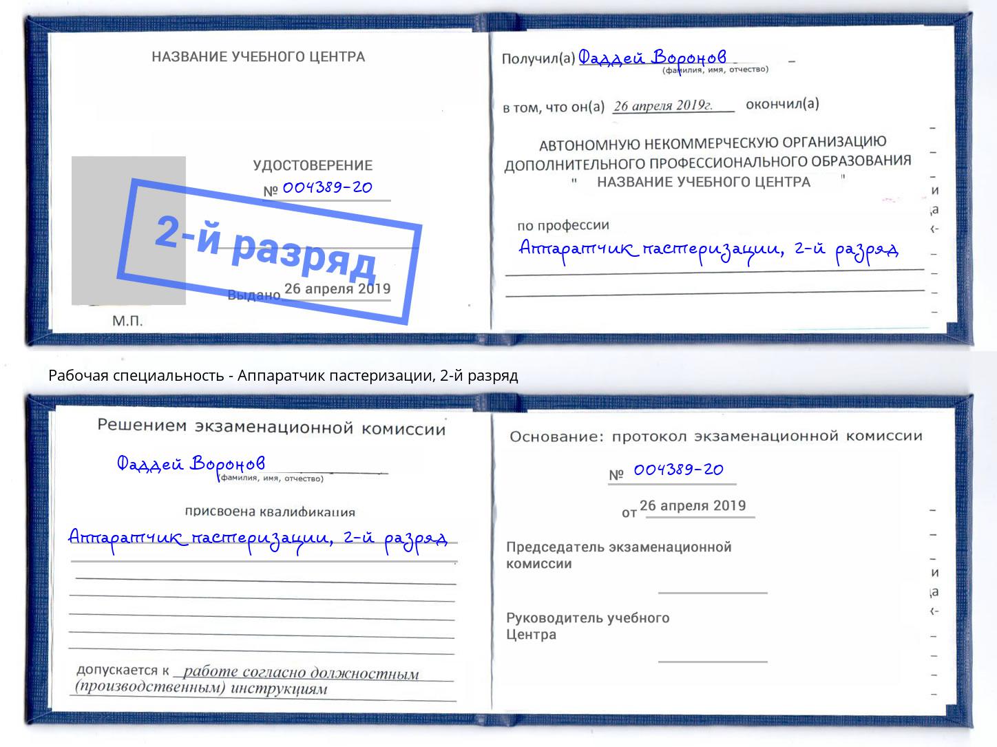 корочка 2-й разряд Аппаратчик пастеризации Ижевск