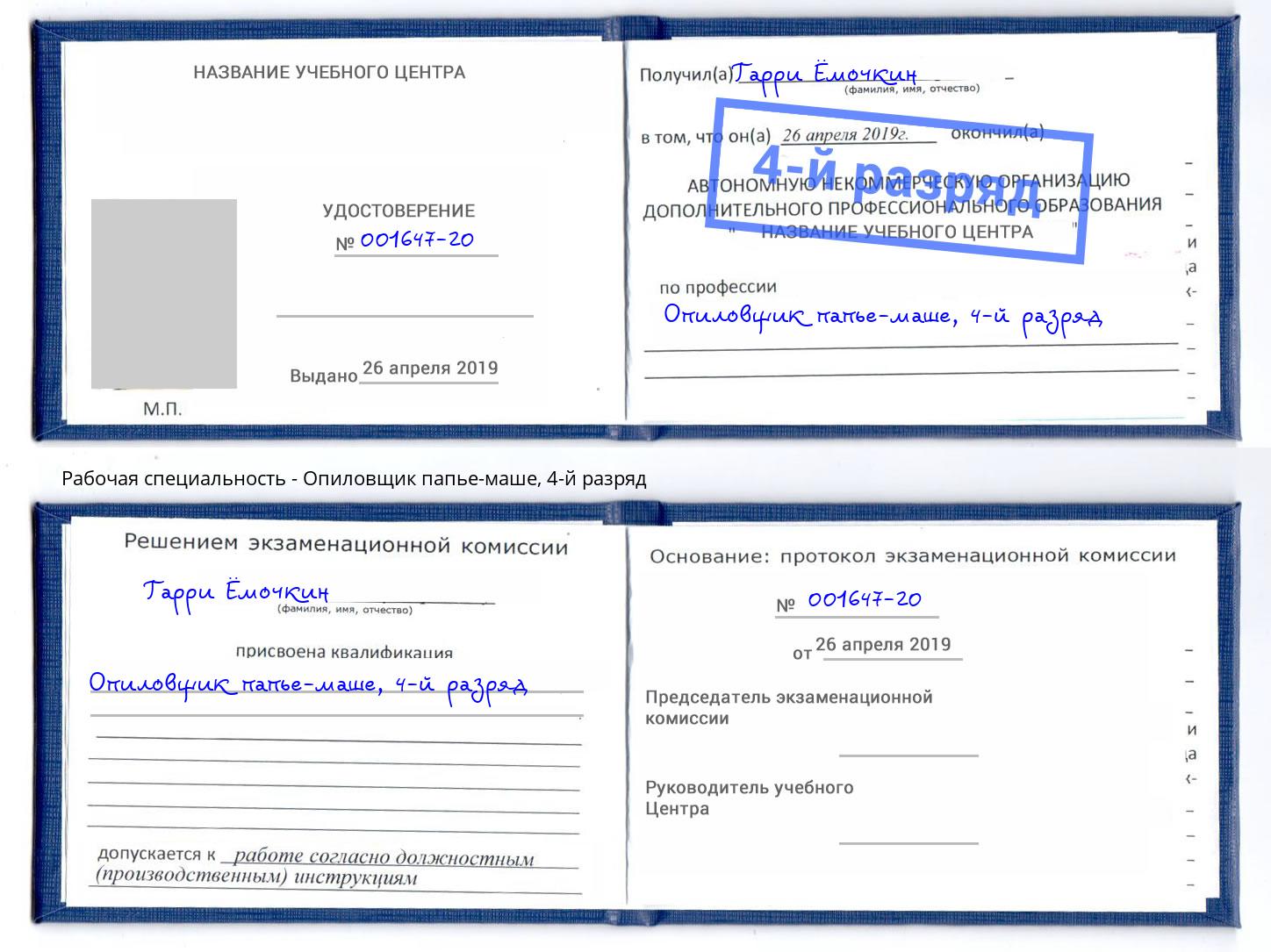 корочка 4-й разряд Опиловщик папье-маше Ижевск