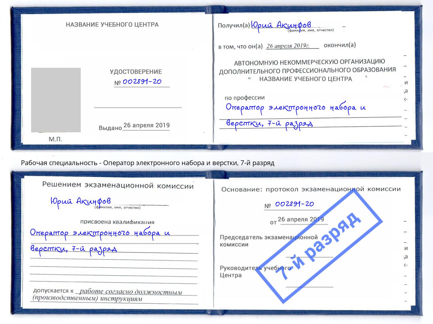 корочка 7-й разряд Оператор электронного набора и верстки Ижевск