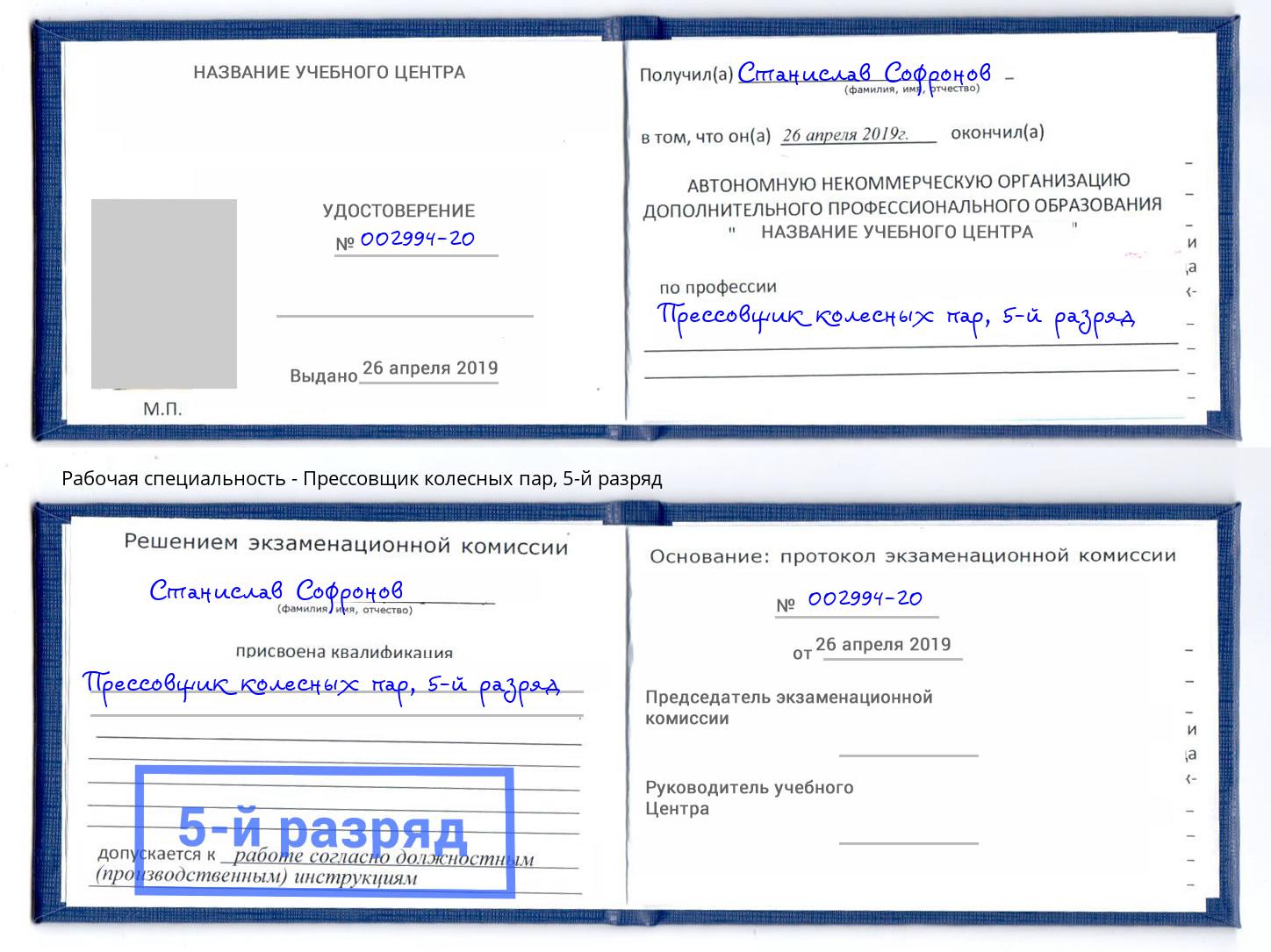 корочка 5-й разряд Прессовщик колесных пар Ижевск